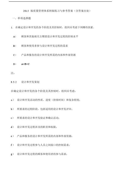 2015版9001转版练习与参考答案3ok.docx