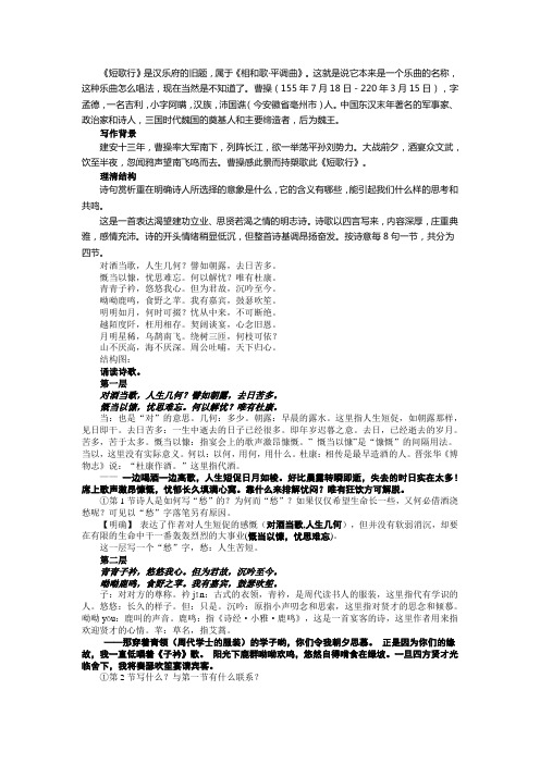 诗词赏析 短歌行