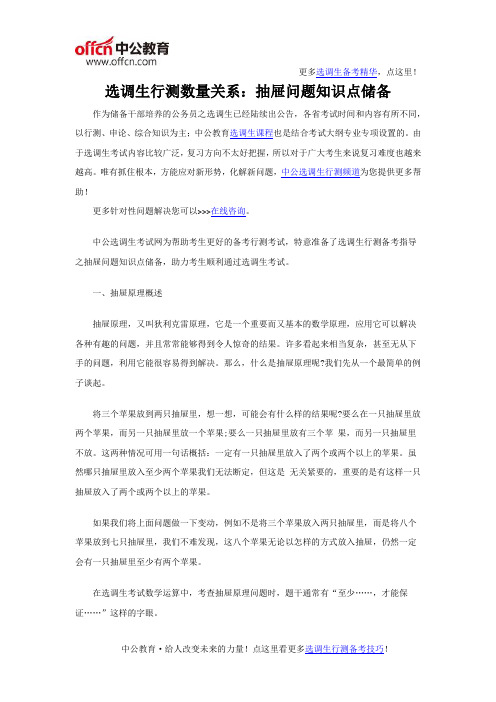 选调生行测数量关系：抽屉问题知识点储备