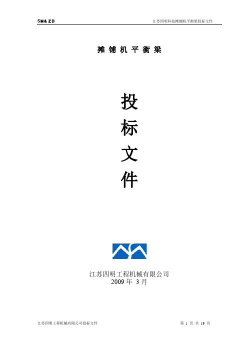 平衡梁资料讲解