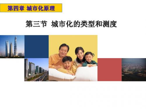 城市地理讲课