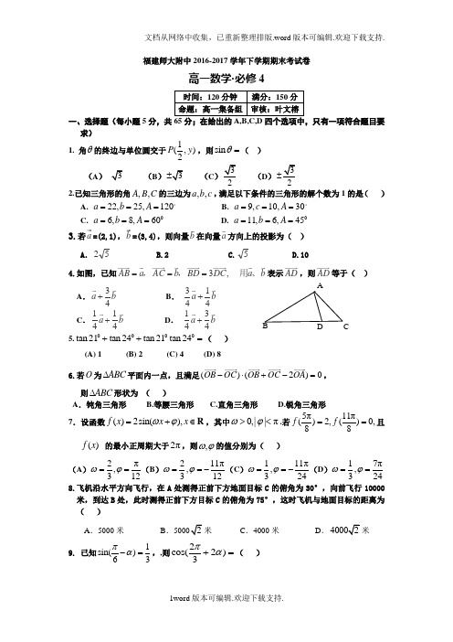 福建省师大附中2020学年高一下学期期末考试数学试题版含答案