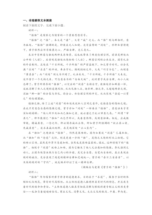 非连续性文本马爱菊《曾子的“慎独”》阅读练习及答案