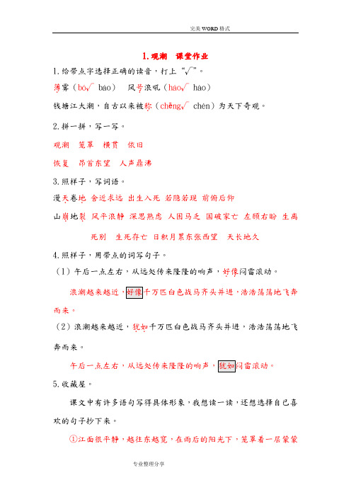四年级(上册)语文课堂作业本答案解析