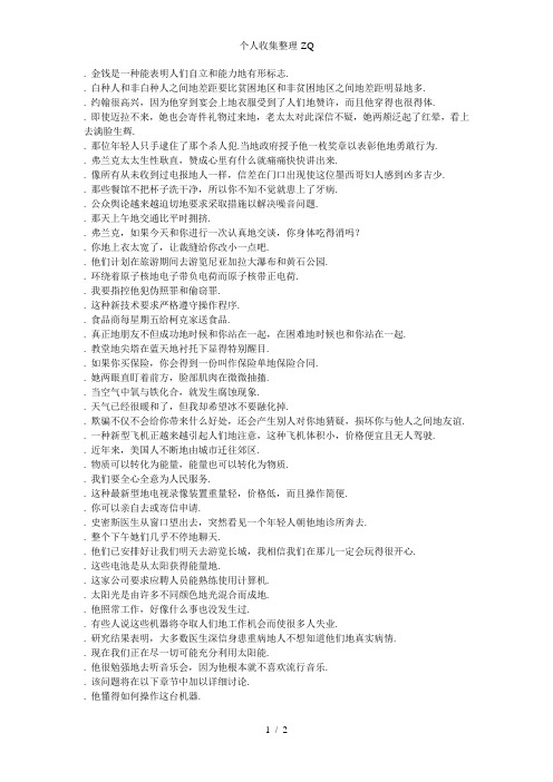 电大英语1翻译题汇总