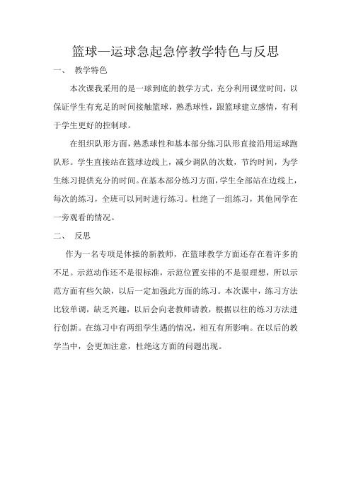 教学特色及反思