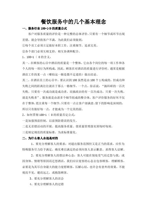 餐饮服务理念