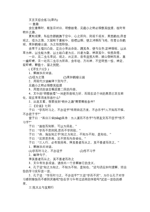 语文知识中考试题资源：九年级语文下册文言文综合练习题