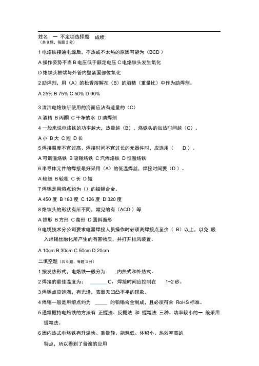 电烙铁焊接考试试题(带答案)