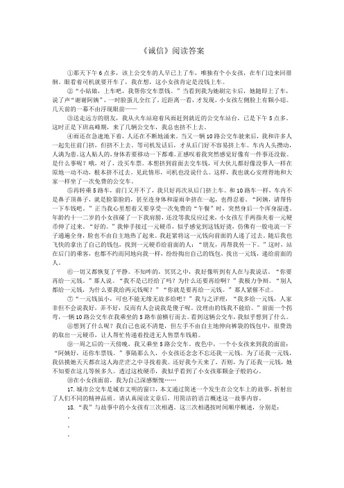 《诚信》阅读答案