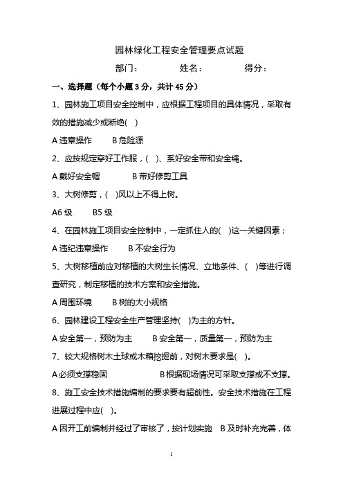 绿化安全培训试卷.doc