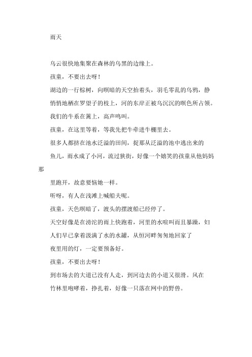 初中作文-雨天
