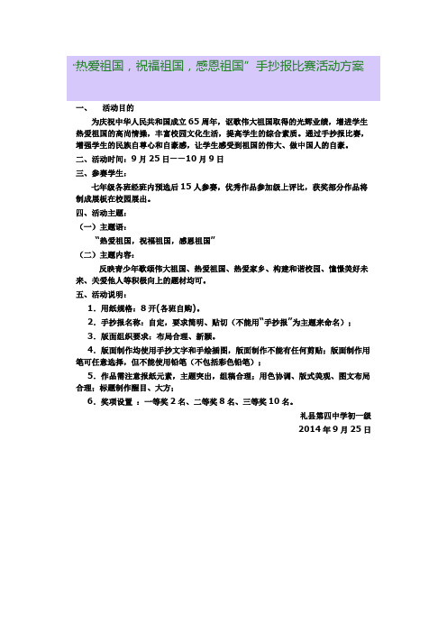 手抄报方案