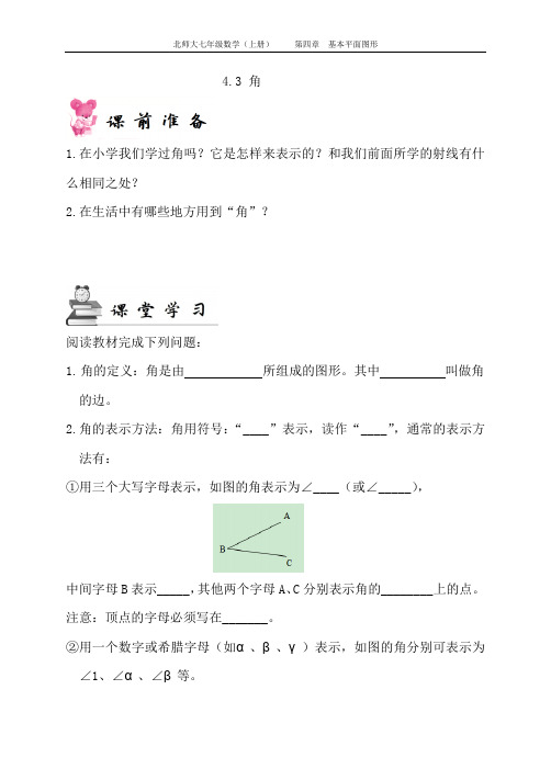 北师大版七年级数学(上册)4.3 角 同步练习