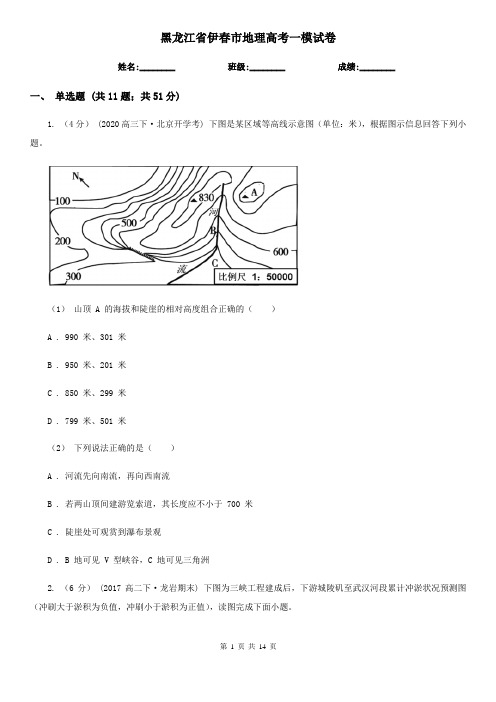 黑龙江省伊春市地理高考一模试卷