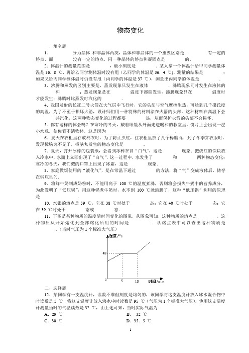 人教版九年级物理第4章《物态变化》测试题