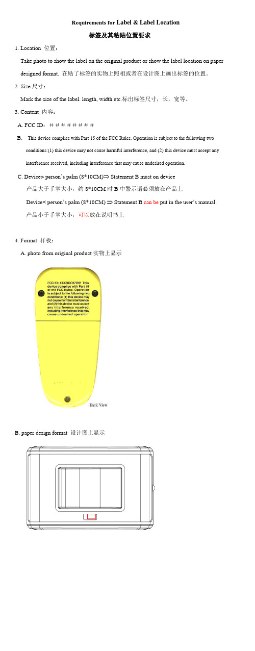 FCC ID 标签制作要求