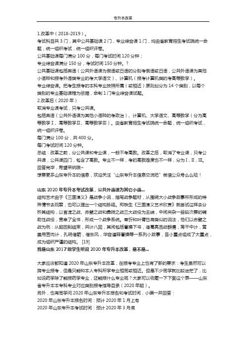专升本改革