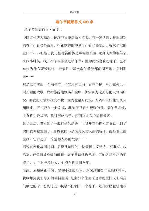 端午节随想作文600字