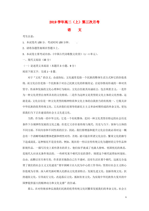 部编版2020学年高二语文上学期第三次月考试题(新版)人教版