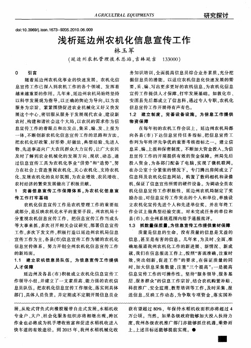 浅析延边州农机化信息宣传工作