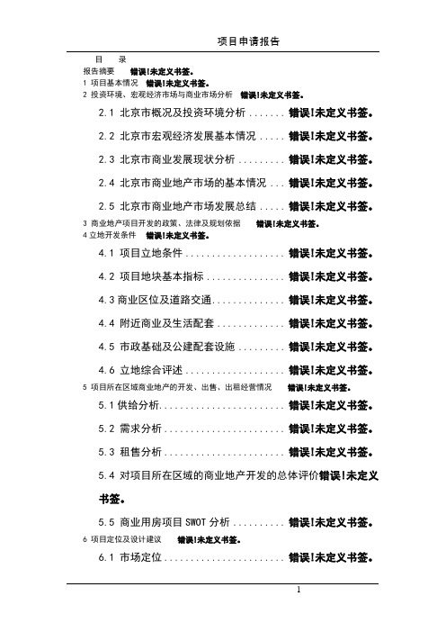 黄金海岸花园建设项目可行性研究报告