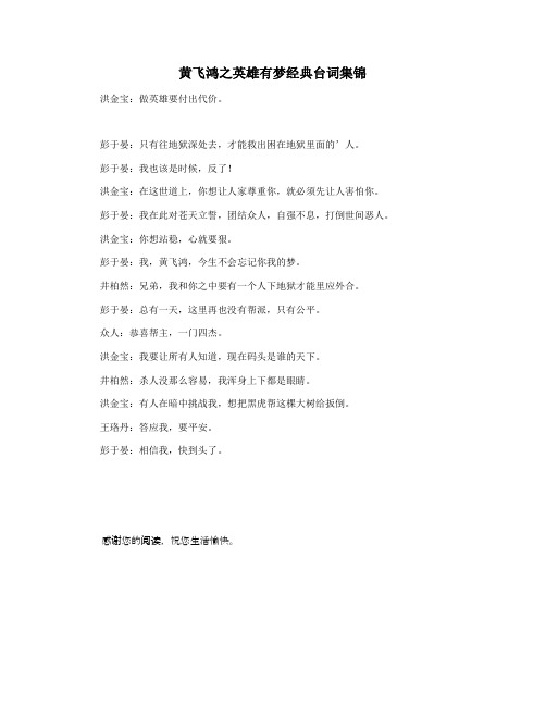 黄飞鸿之英雄有梦经典台词集锦