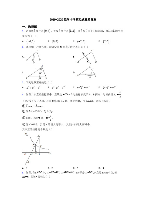 2019-2020数学中考模拟试卷及答案