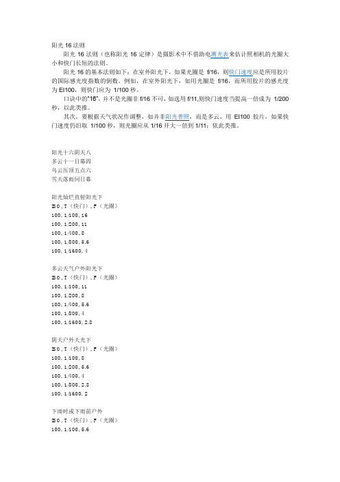 阳光十六法则