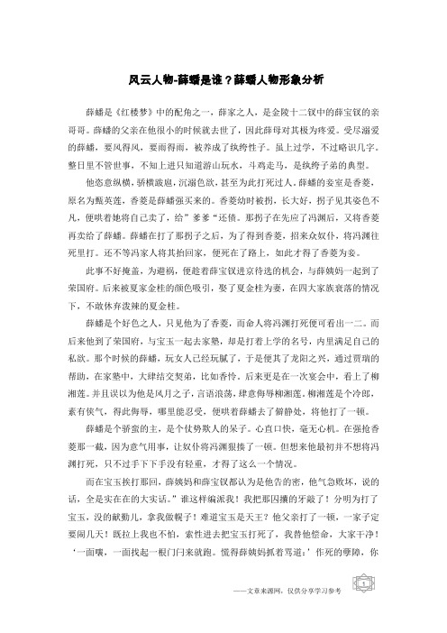 风云人物-薛蟠是谁？薛蟠人物形象分析