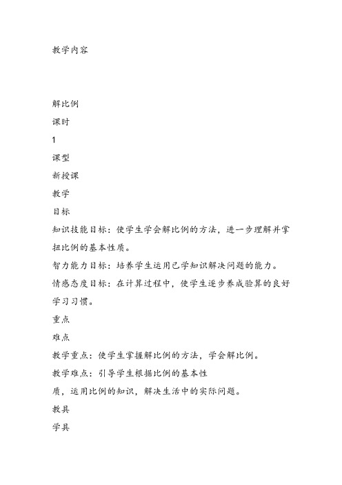 部编六年级上数学《问题解决》黄英华教案PPT课件 一等奖新名师优质课获奖比赛教学设计西南师大