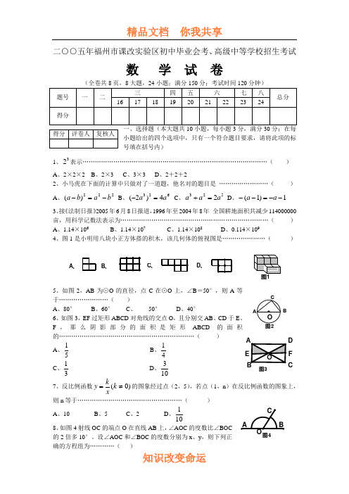 福建省福州市初中毕业会考、高级中等学校招生考试数学试卷及答案