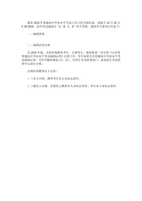 精选最新山西高中学业水平考试成绩怎么查询