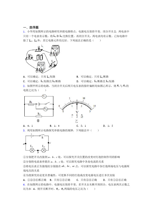 新人教版初中物理九年级全册第十六章《电压电阻》测试卷(包含答案解析)