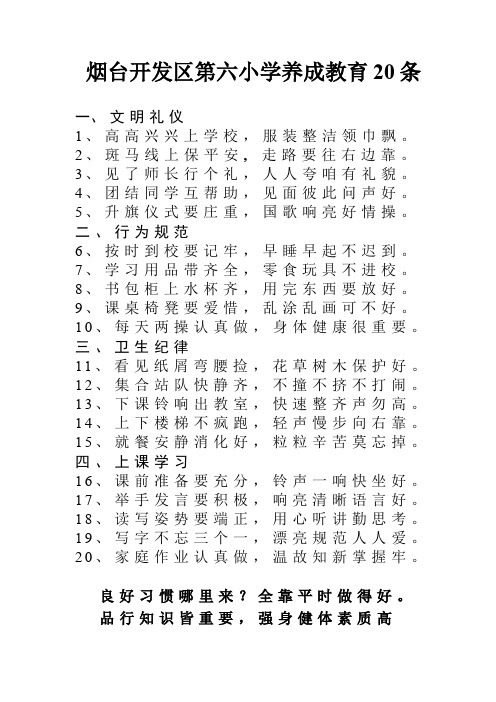 养成教育二十条