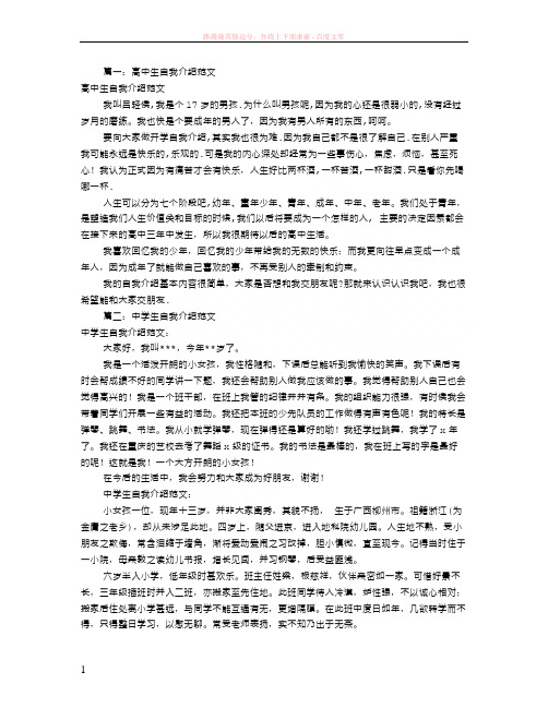 高中生自我介绍范文(共10篇)