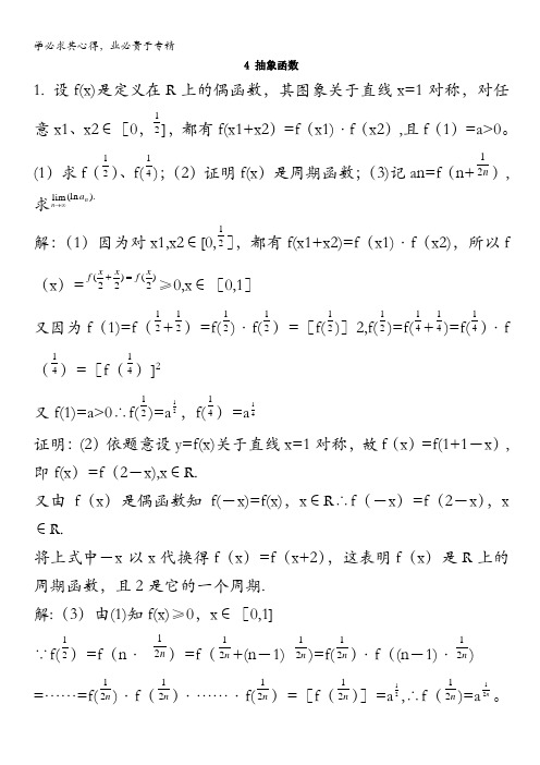 湖北省2012高考数学压轴题 4 抽象函数