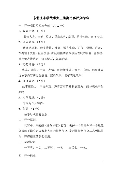 故事大王 比赛评分标准