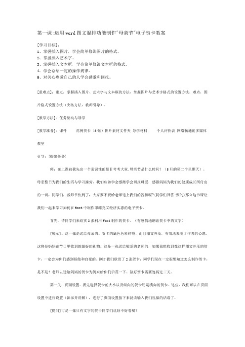 第一课运用word图文混排功能制作母亲节电子贺卡教学课件