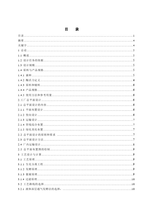年产6万吨糖化酶工厂设计(马世杰6[1].8)