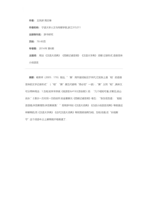 从“长相厮守”谈“厮”的词缀用法