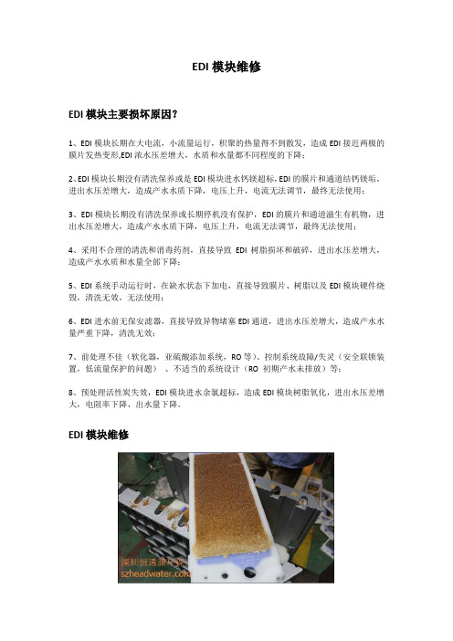 EDI模块维修
