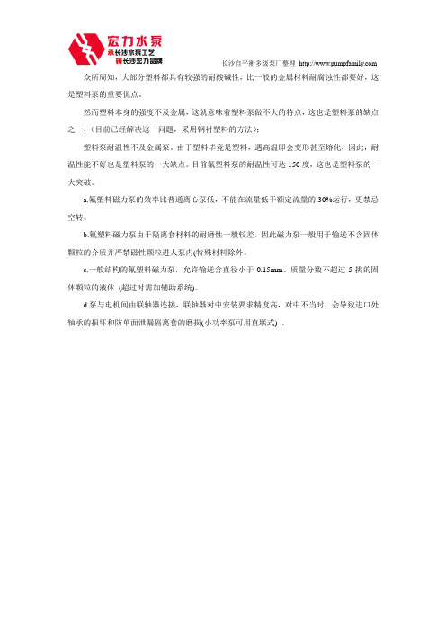 塑料泵的优点和缺点