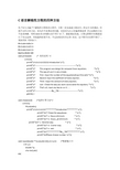 C语言解线性方程的四种方法