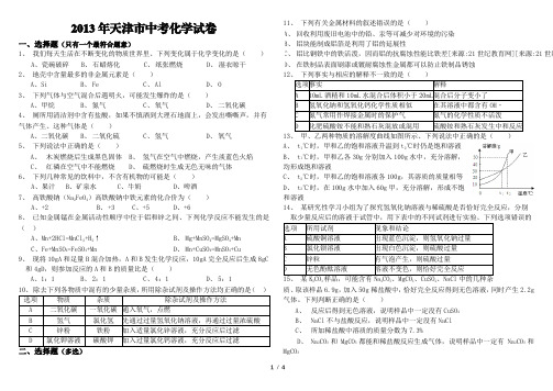 2013天津中考化学试卷