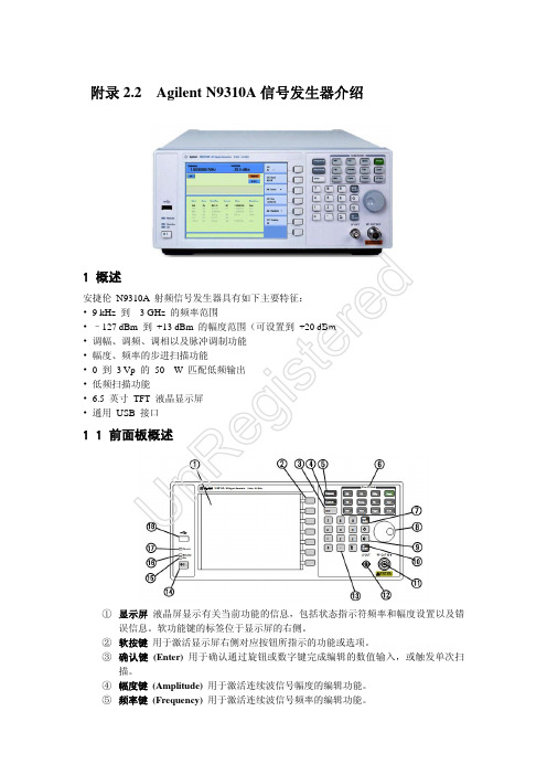 Agilent N9310A信号发生器介绍