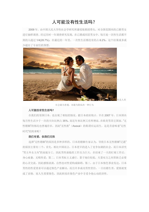 人可能没有性生活吗