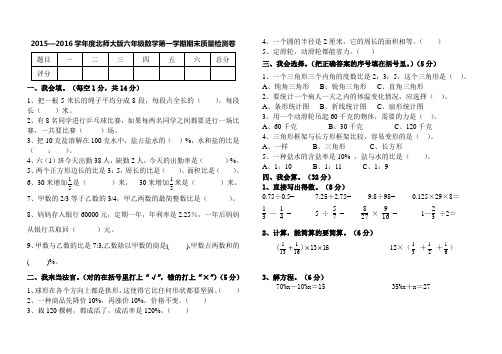 2015—2016学年度六年级数学第一学期期末质量检测卷