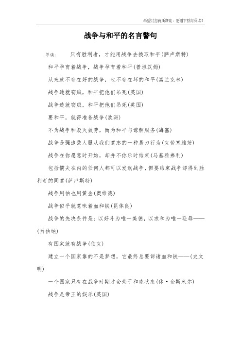 战争与和平的名言警句