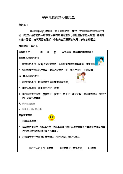 早产儿临床路径宣教单
